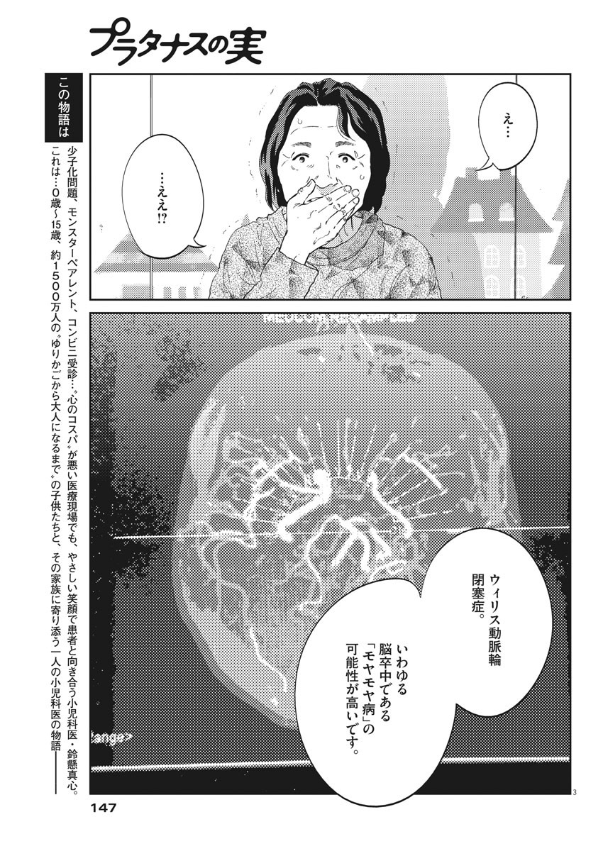 プラタナスの実−小児科医療チャンネル−;Planetreefruit-Pediatricmedicalchannel- 第20話 - Page 3