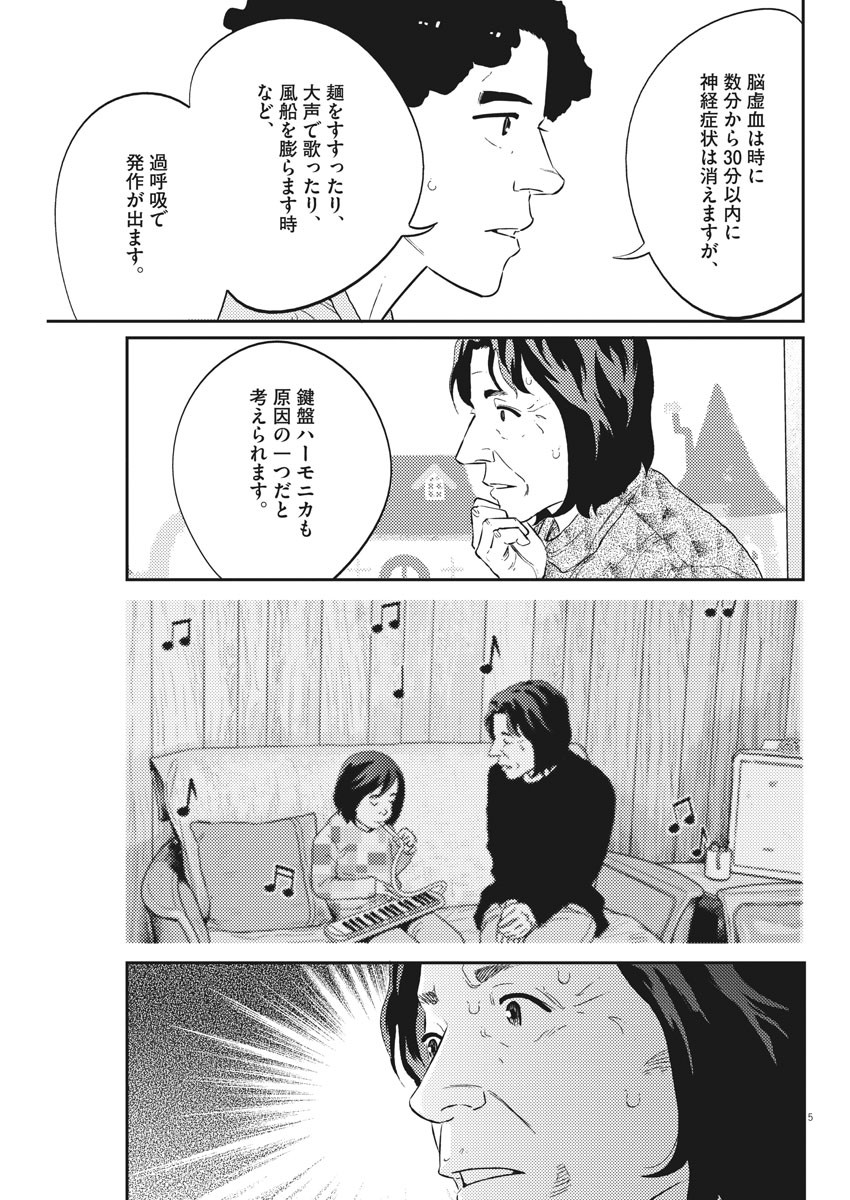 プラタナスの実−小児科医療チャンネル−;Planetreefruit-Pediatricmedicalchannel- 第20話 - Page 5