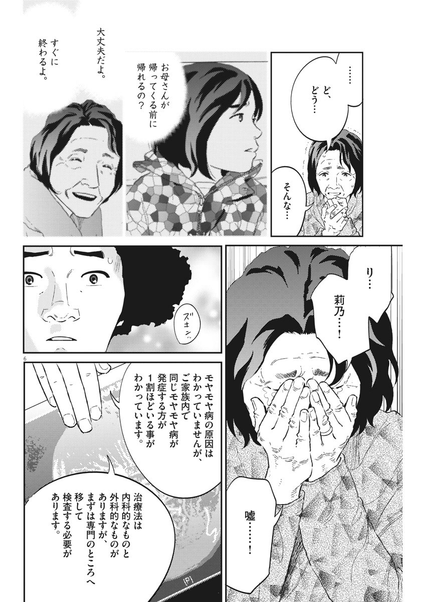 プラタナスの実−小児科医療チャンネル−;Planetreefruit-Pediatricmedicalchannel- 第20話 - Page 6