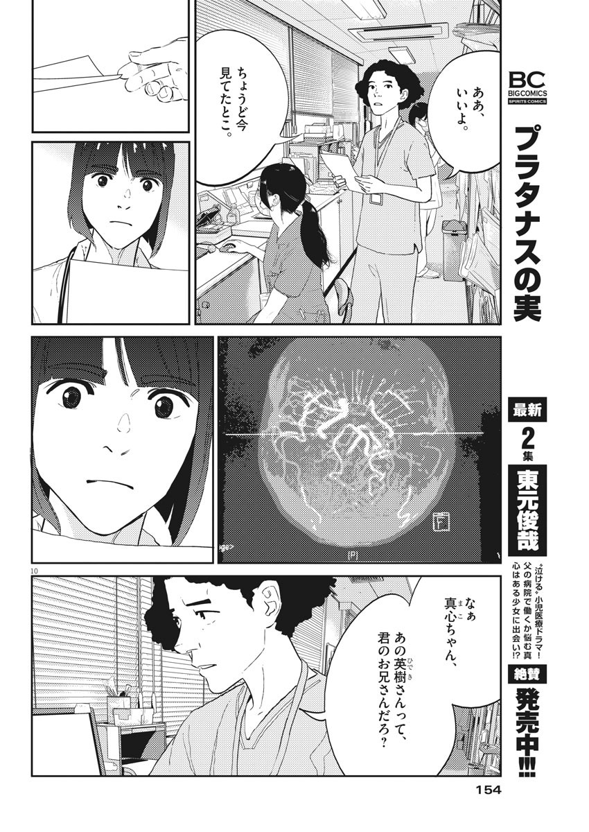 プラタナスの実−小児科医療チャンネル−;Planetreefruit-Pediatricmedicalchannel- 第20話 - Page 10