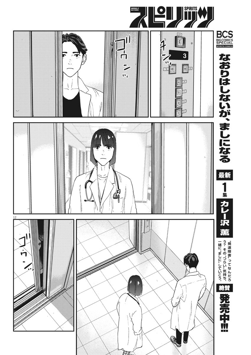 プラタナスの実−小児科医療チャンネル−;Planetreefruit-Pediatricmedicalchannel- 第20話 - Page 12