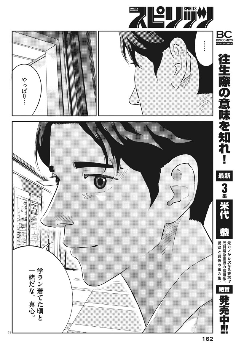 プラタナスの実−小児科医療チャンネル−;Planetreefruit-Pediatricmedicalchannel- 第20話 - Page 18