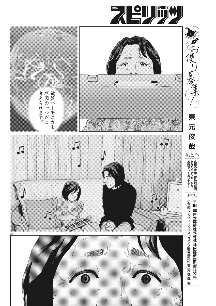 プラタナスの実−小児科医療チャンネル−;Planetreefruit-Pediatricmedicalchannel- 第20話 - Page 20