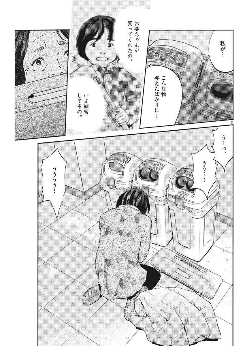 プラタナスの実−小児科医療チャンネル−;Planetreefruit-Pediatricmedicalchannel- 第20話 - Page 21