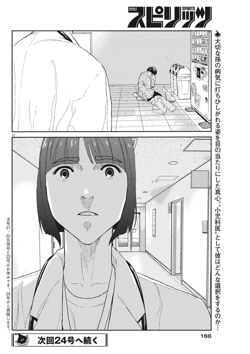 プラタナスの実−小児科医療チャンネル−;Planetreefruit-Pediatricmedicalchannel- 第20話 - Page 22