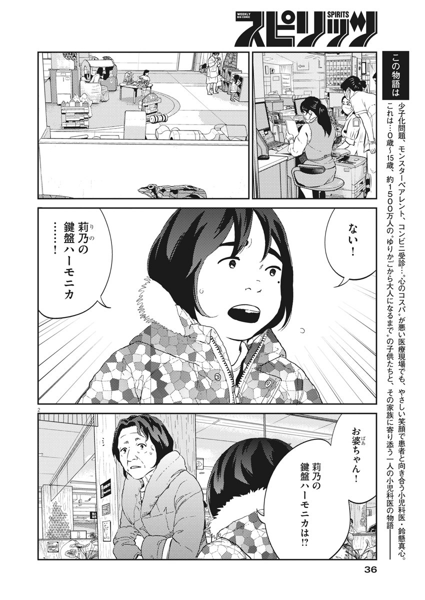 プラタナスの実−小児科医療チャンネル−;Planetreefruit-Pediatricmedicalchannel- 第21話 - Page 2