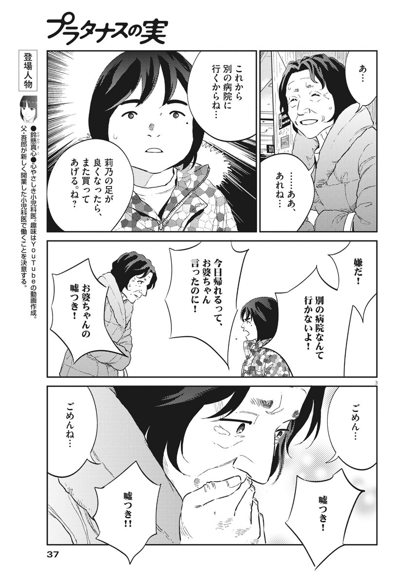 プラタナスの実−小児科医療チャンネル−;Planetreefruit-Pediatricmedicalchannel- 第21話 - Page 3