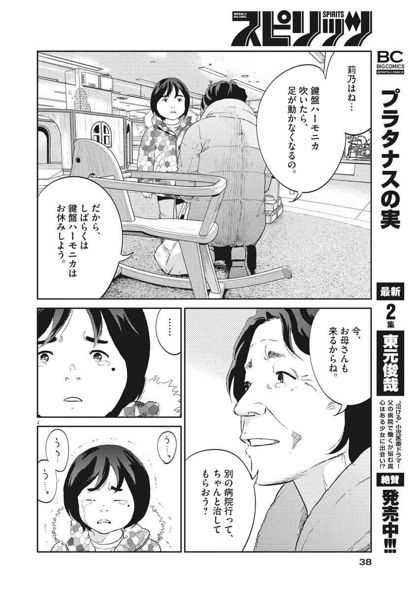 プラタナスの実−小児科医療チャンネル−;Planetreefruit-Pediatricmedicalchannel- 第21話 - Page 4