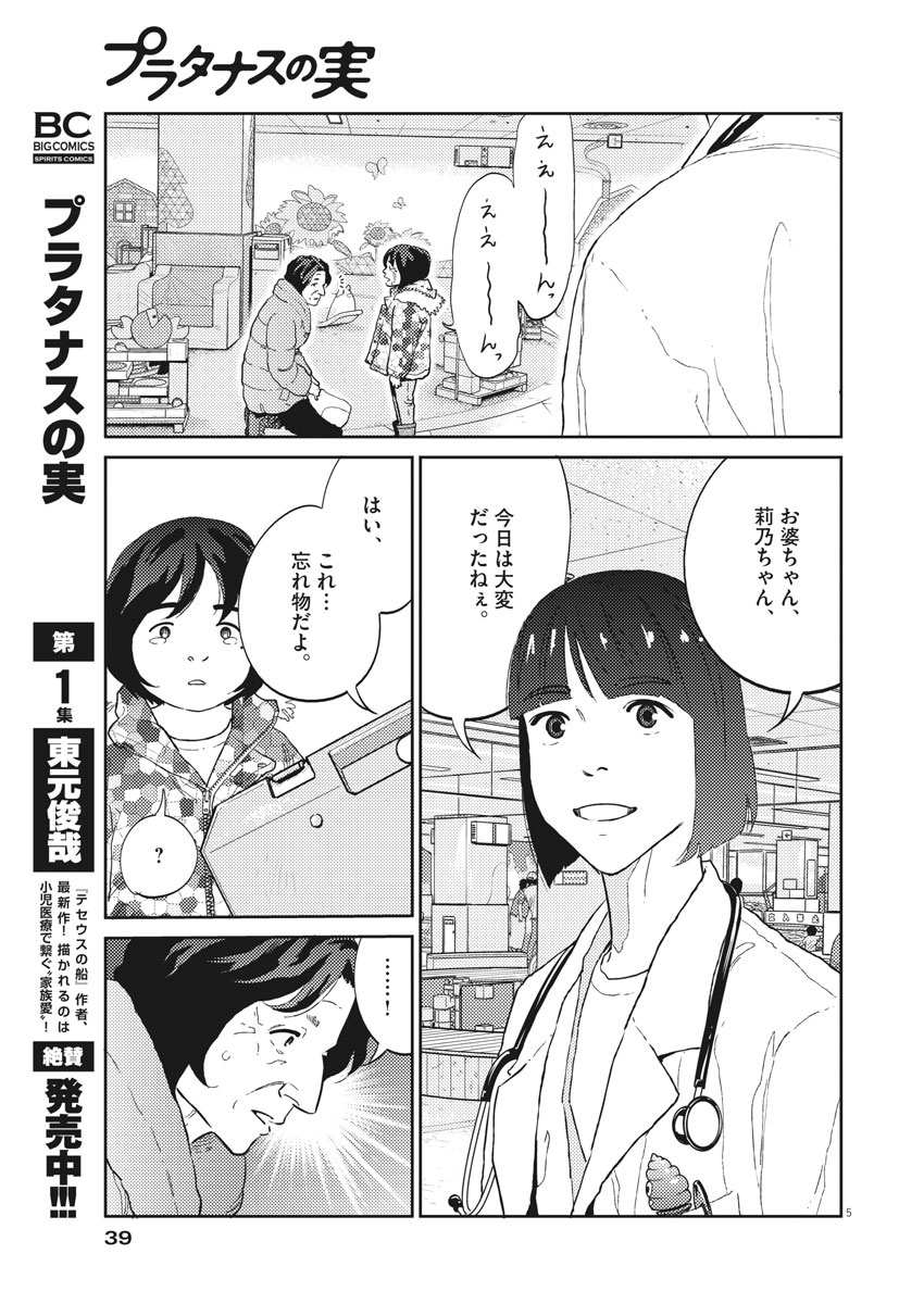 プラタナスの実−小児科医療チャンネル−;Planetreefruit-Pediatricmedicalchannel- 第21話 - Page 5