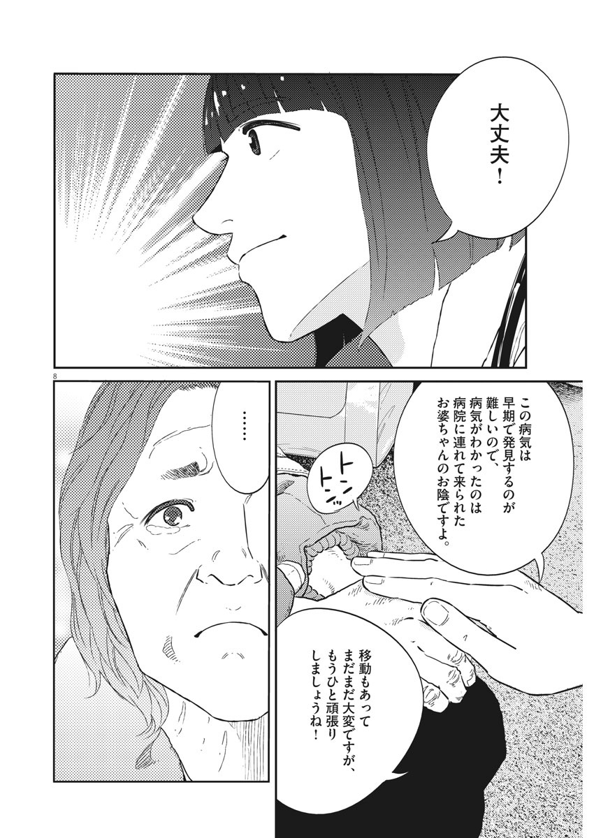 プラタナスの実−小児科医療チャンネル−;Planetreefruit-Pediatricmedicalchannel- 第21話 - Page 8