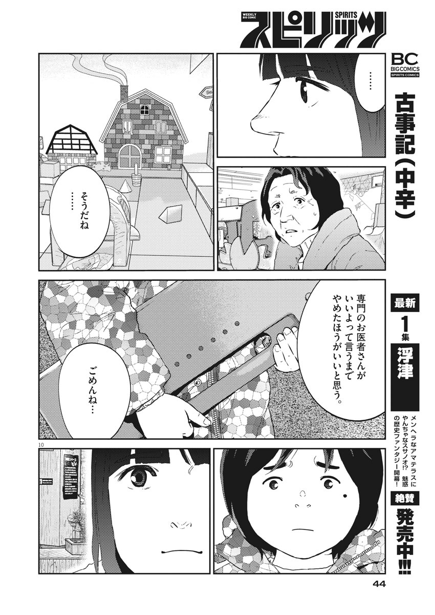 プラタナスの実−小児科医療チャンネル−;Planetreefruit-Pediatricmedicalchannel- 第21話 - Page 10