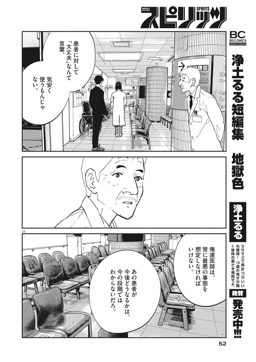 プラタナスの実−小児科医療チャンネル−;Planetreefruit-Pediatricmedicalchannel- 第21話 - Page 18