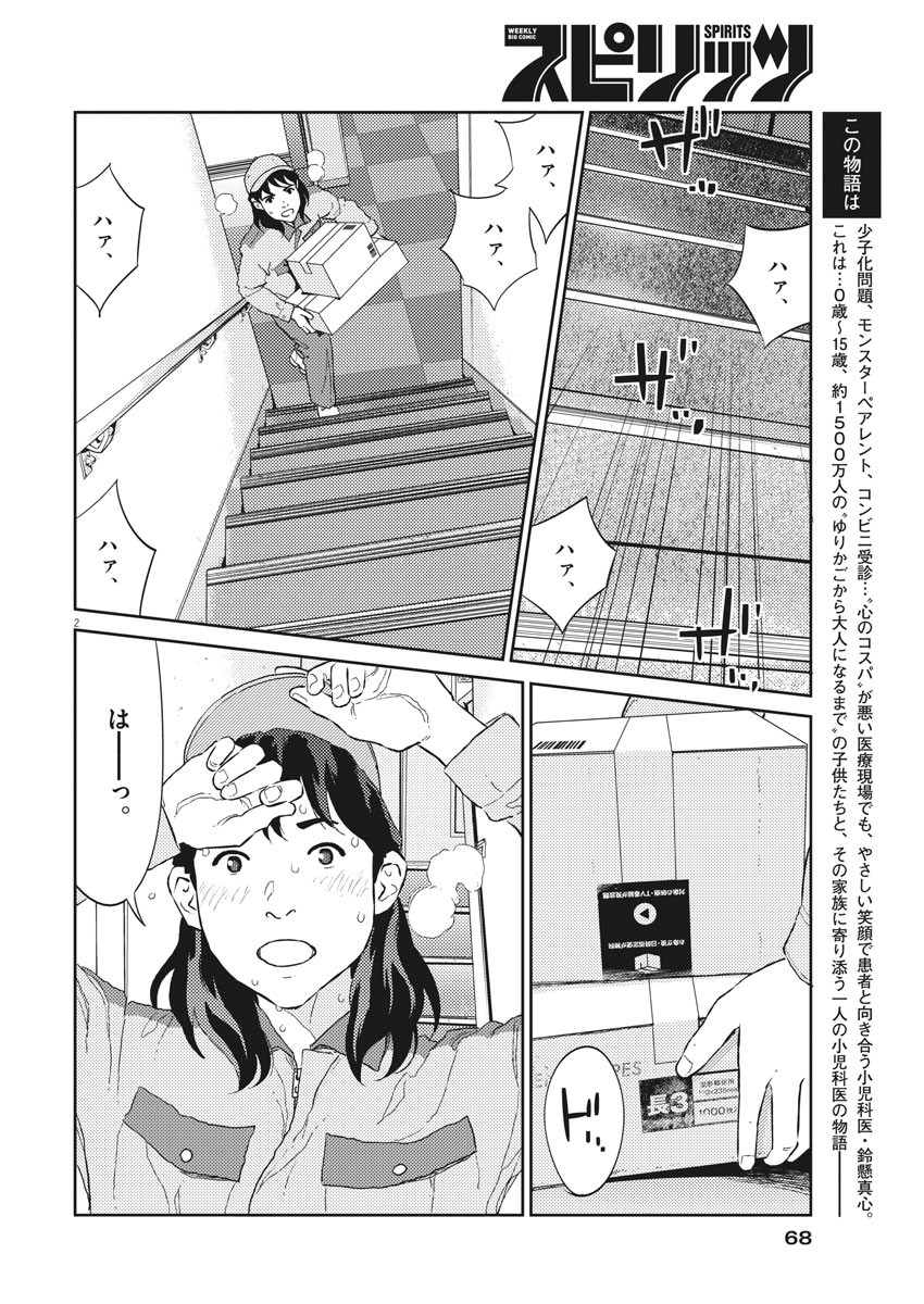 プラタナスの実−小児科医療チャンネル−;Planetreefruit-Pediatricmedicalchannel- 第22話 - Page 2