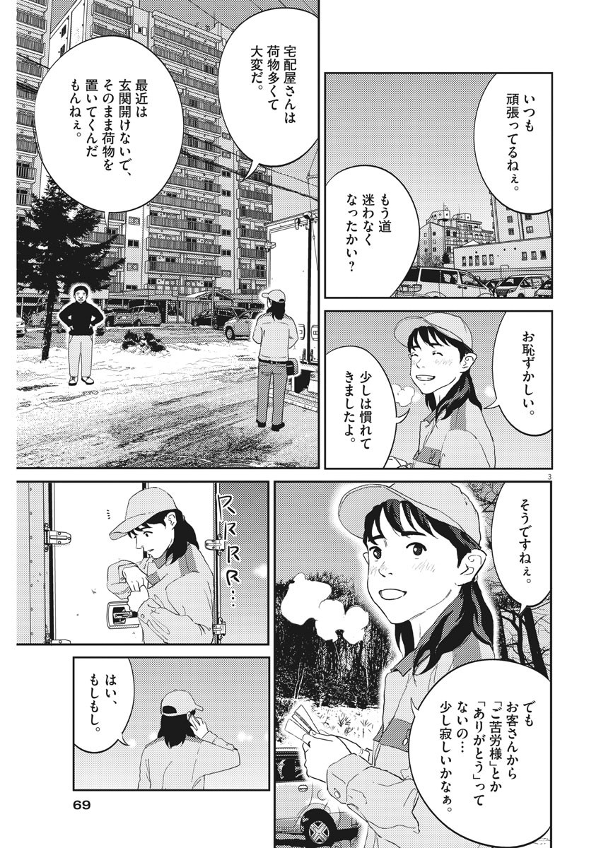 プラタナスの実−小児科医療チャンネル−;Planetreefruit-Pediatricmedicalchannel- 第22話 - Page 3