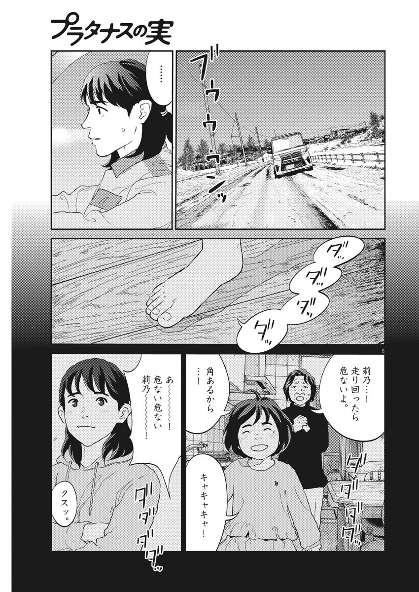 プラタナスの実−小児科医療チャンネル−;Planetreefruit-Pediatricmedicalchannel- 第22話 - Page 5