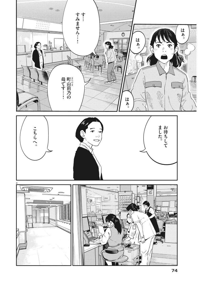 プラタナスの実−小児科医療チャンネル−;Planetreefruit-Pediatricmedicalchannel- 第22話 - Page 8