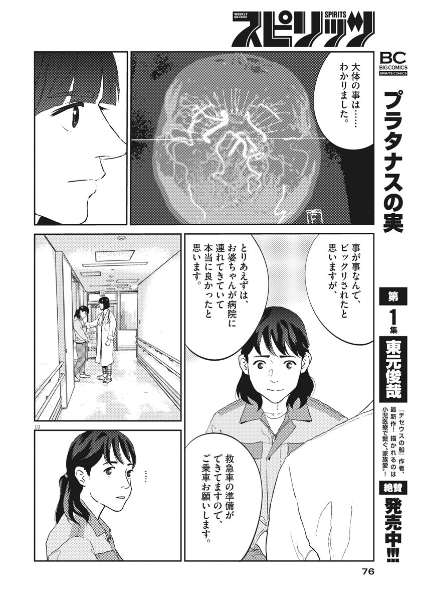 プラタナスの実−小児科医療チャンネル−;Planetreefruit-Pediatricmedicalchannel- 第22話 - Page 10