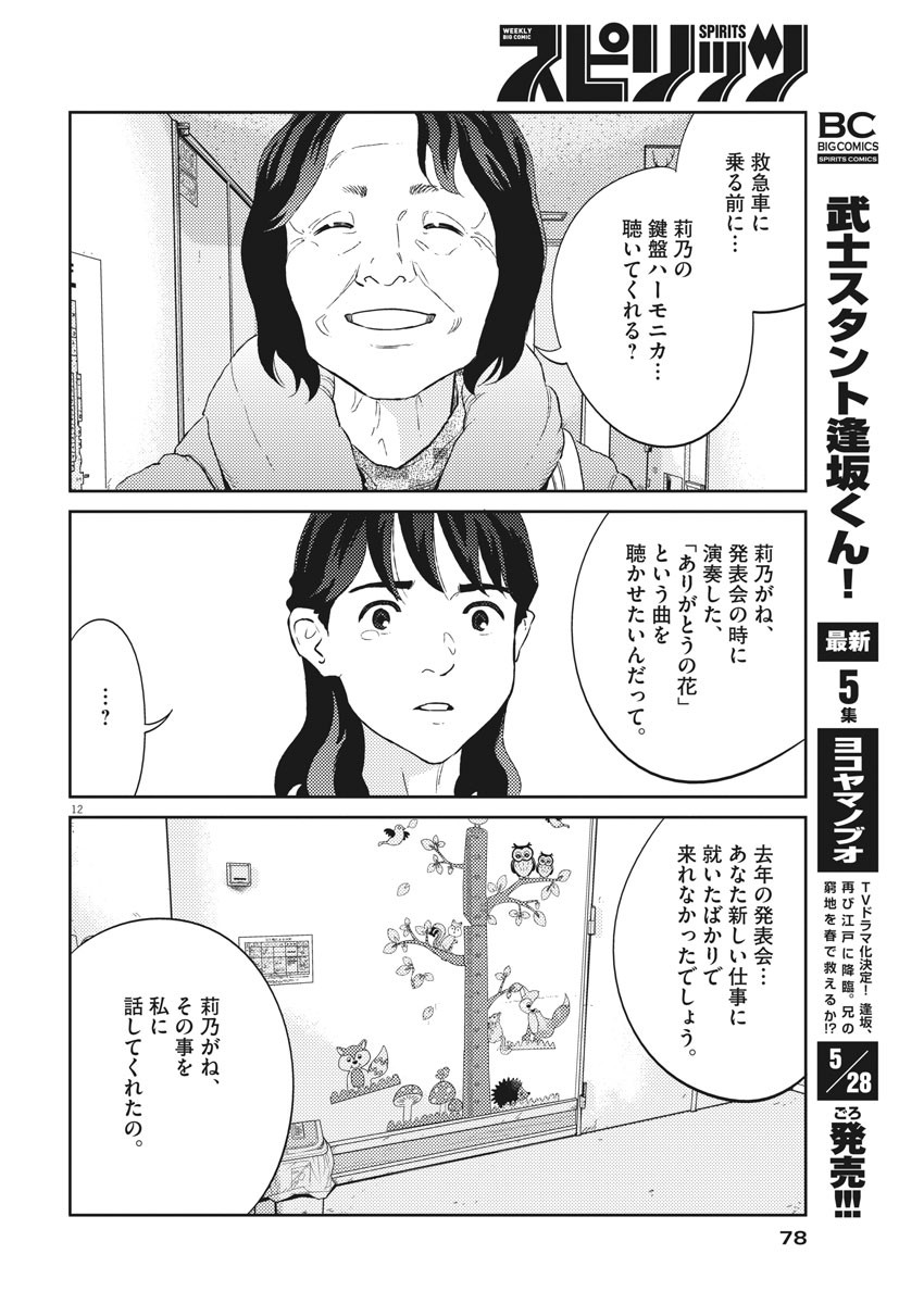 プラタナスの実−小児科医療チャンネル−;Planetreefruit-Pediatricmedicalchannel- 第22話 - Page 12