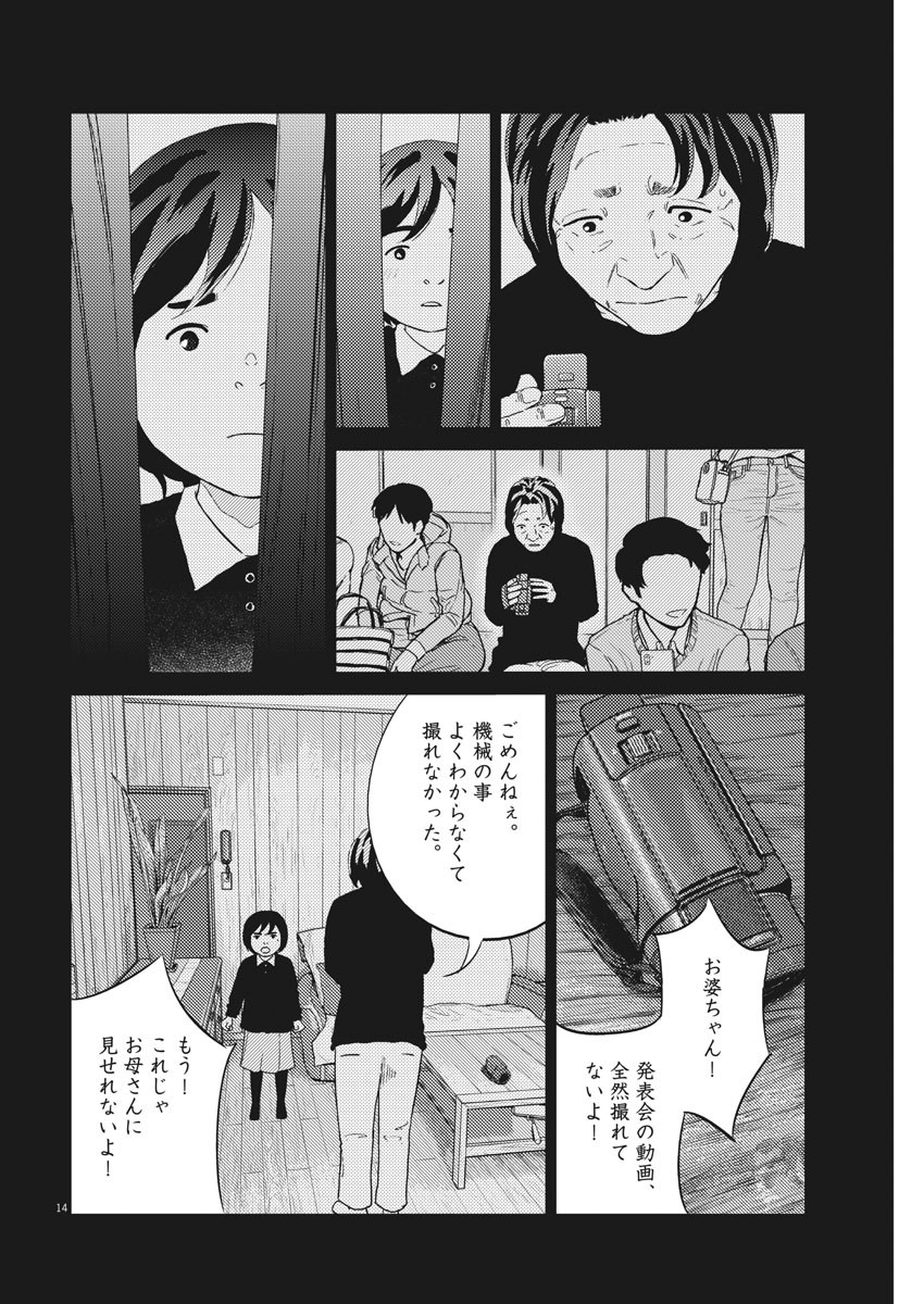 プラタナスの実−小児科医療チャンネル−;Planetreefruit-Pediatricmedicalchannel- 第22話 - Page 14