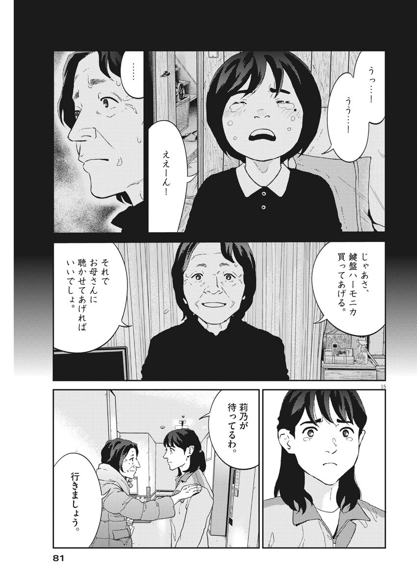 プラタナスの実−小児科医療チャンネル−;Planetreefruit-Pediatricmedicalchannel- 第22話 - Page 15