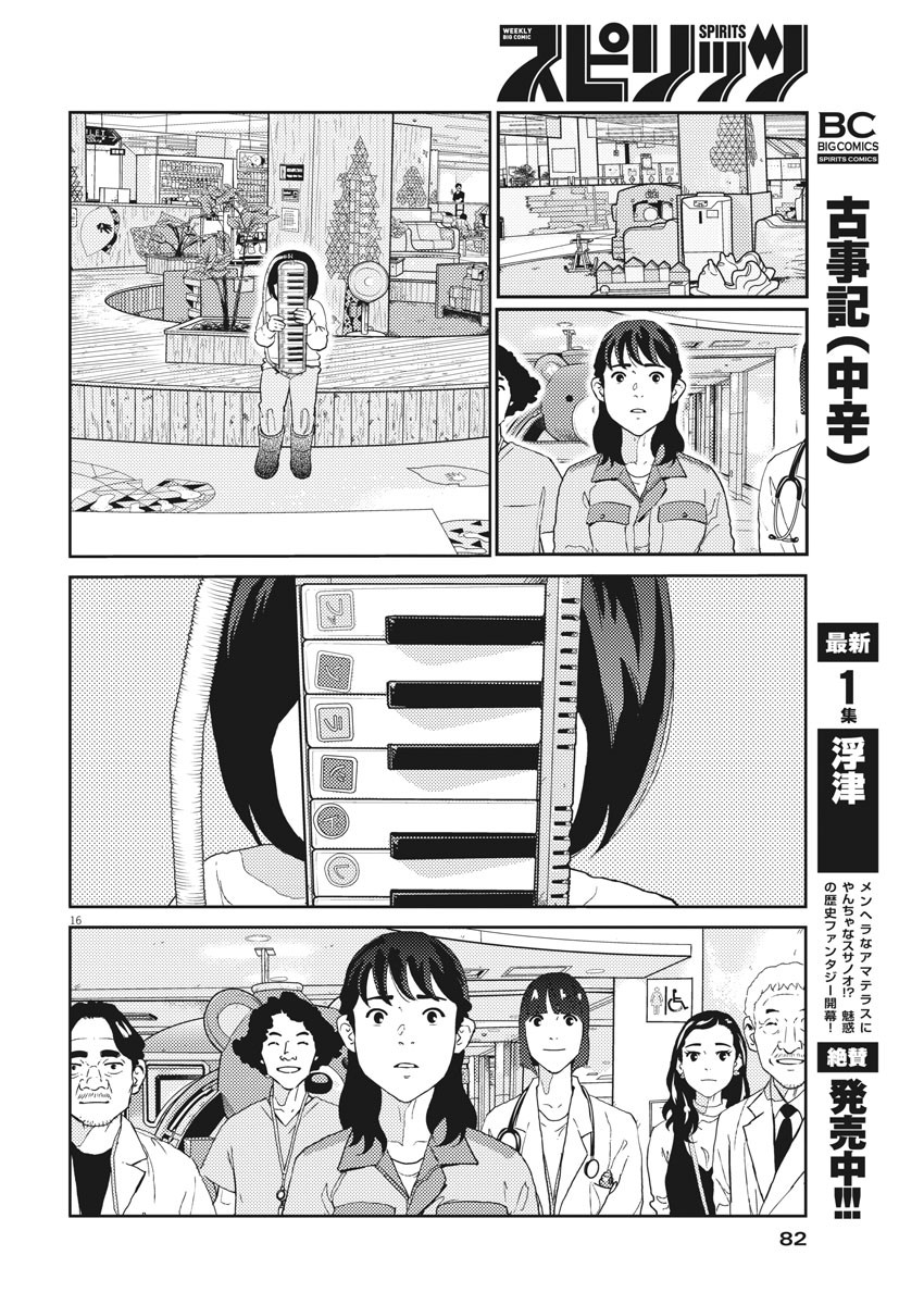 プラタナスの実−小児科医療チャンネル−;Planetreefruit-Pediatricmedicalchannel- 第22話 - Page 16