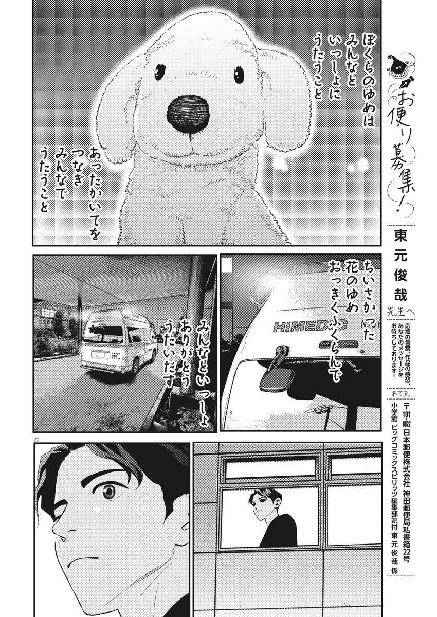 プラタナスの実−小児科医療チャンネル−;Planetreefruit-Pediatricmedicalchannel- 第22話 - Page 20