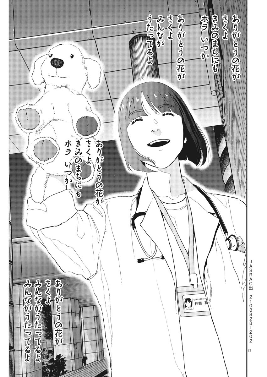 プラタナスの実−小児科医療チャンネル−;Planetreefruit-Pediatricmedicalchannel- 第22話 - Page 21