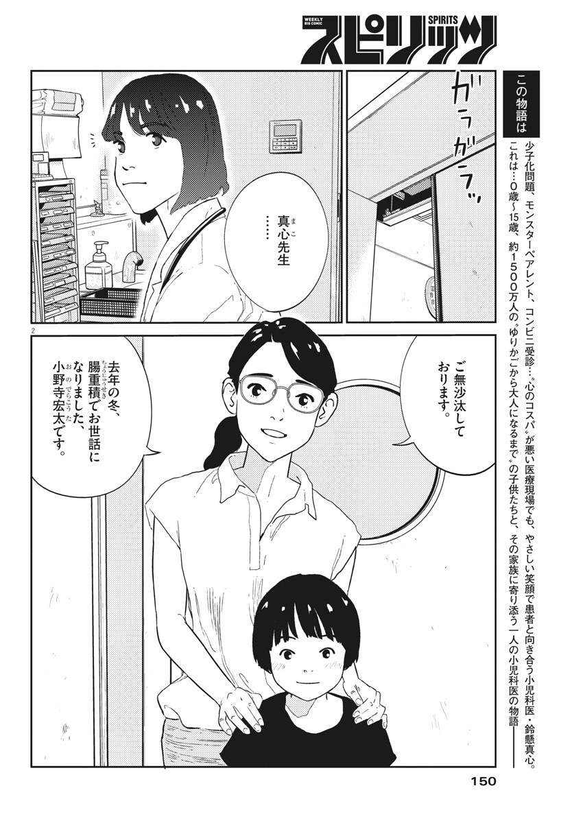 プラタナスの実−小児科医療チャンネル−;Planetreefruit-Pediatricmedicalchannel- 第23話 - Page 2