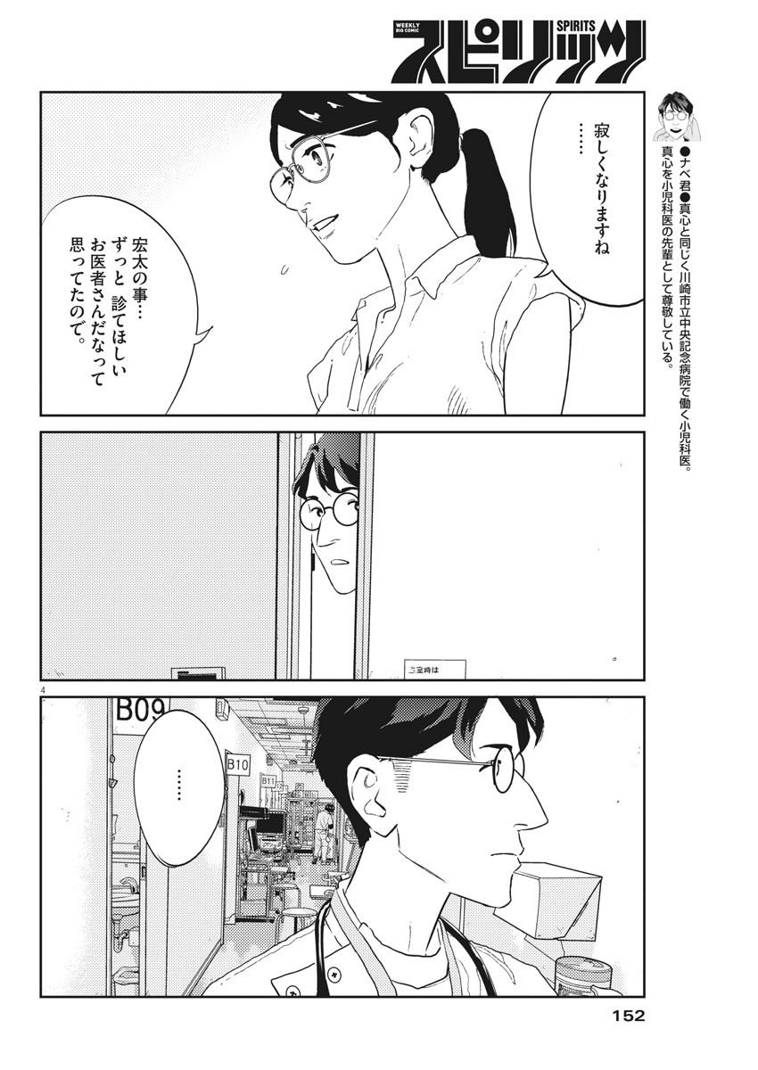 プラタナスの実−小児科医療チャンネル−;Planetreefruit-Pediatricmedicalchannel- 第23話 - Page 4