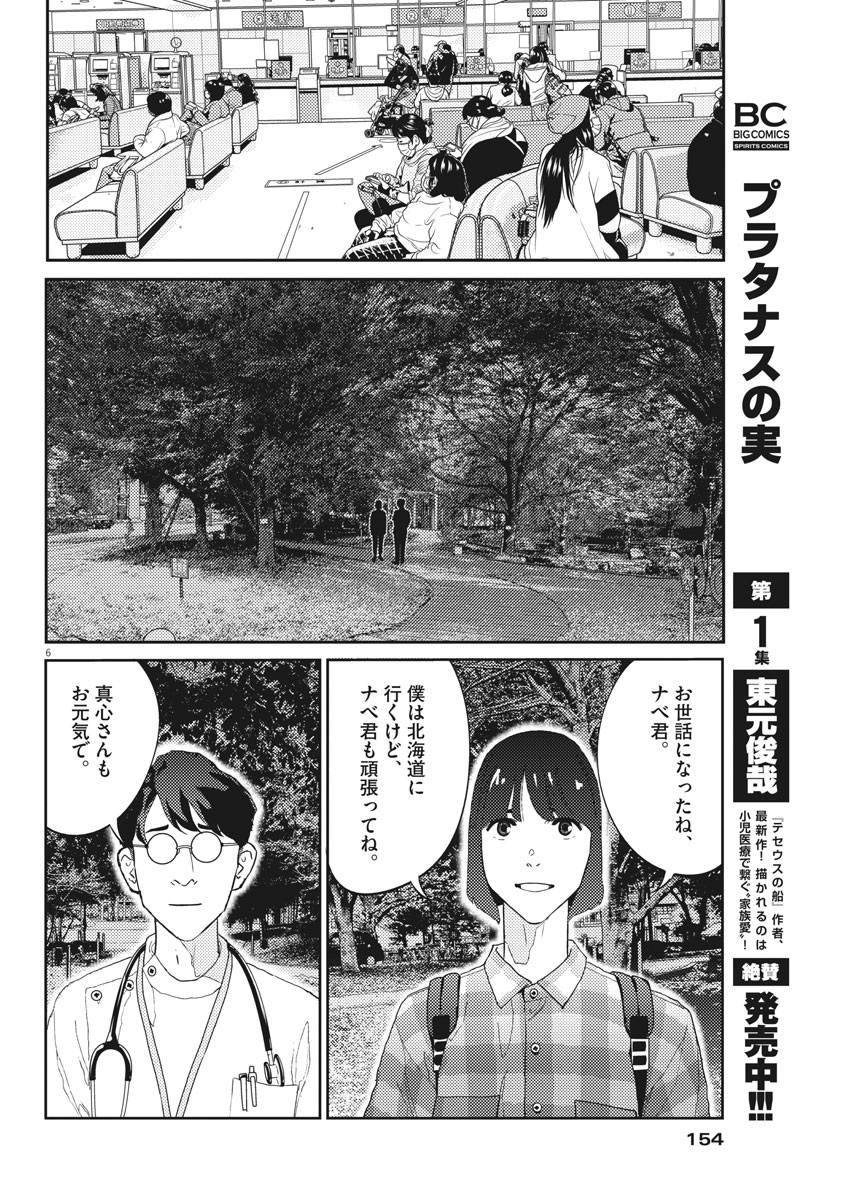 プラタナスの実−小児科医療チャンネル−;Planetreefruit-Pediatricmedicalchannel- 第23話 - Page 6