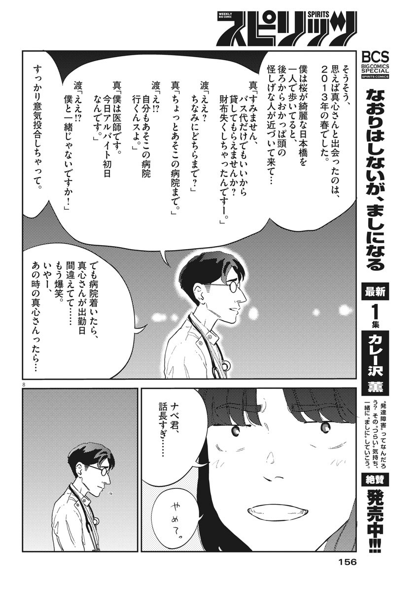 プラタナスの実−小児科医療チャンネル−;Planetreefruit-Pediatricmedicalchannel- 第23話 - Page 8