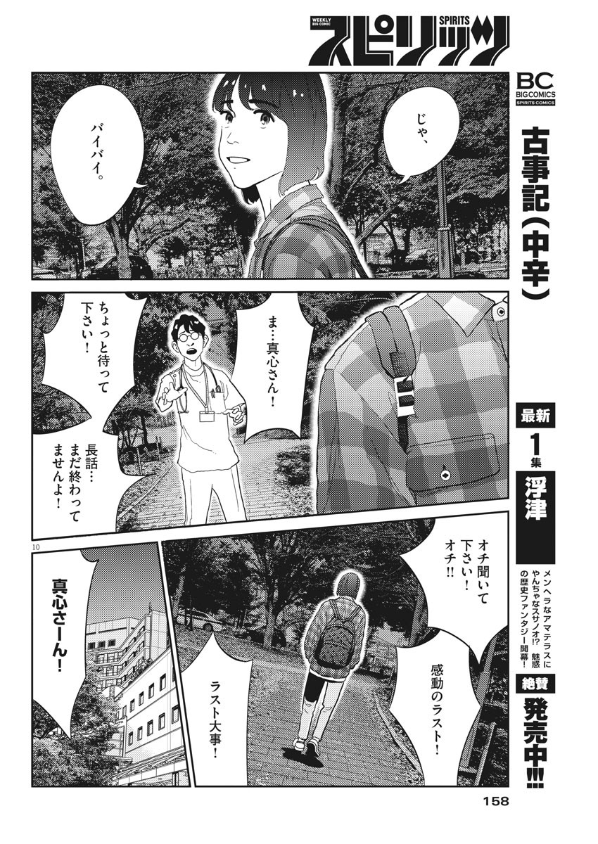 プラタナスの実−小児科医療チャンネル−;Planetreefruit-Pediatricmedicalchannel- 第23話 - Page 10