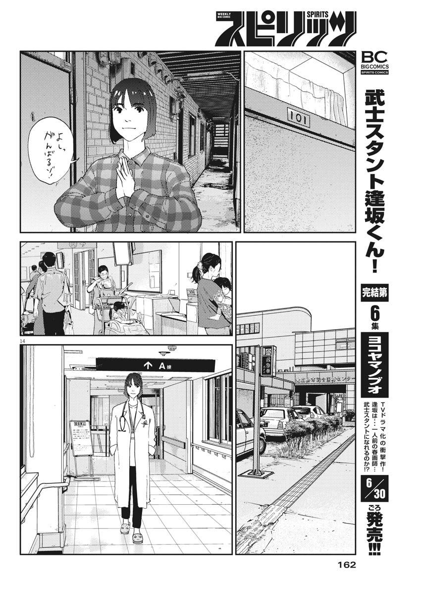 プラタナスの実−小児科医療チャンネル−;Planetreefruit-Pediatricmedicalchannel- 第23話 - Page 14