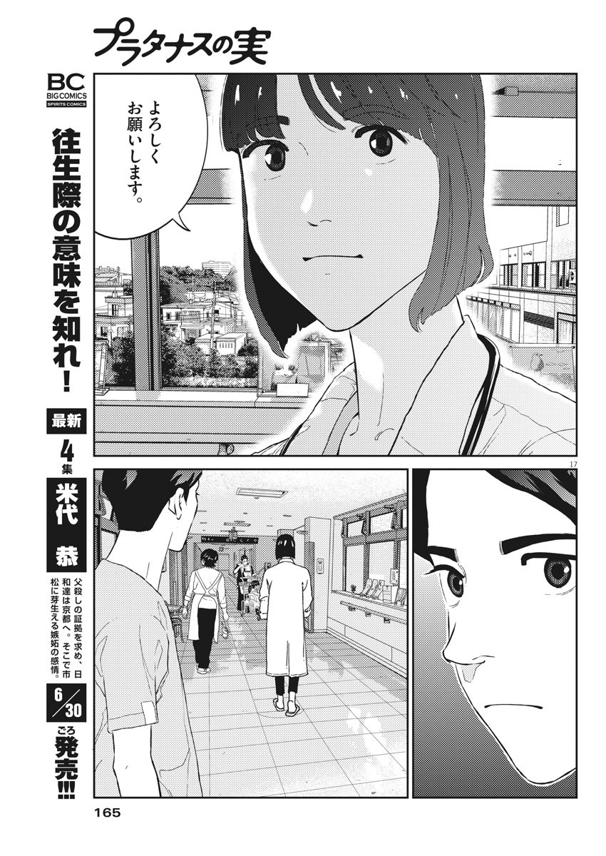 プラタナスの実−小児科医療チャンネル−;Planetreefruit-Pediatricmedicalchannel- 第23話 - Page 17