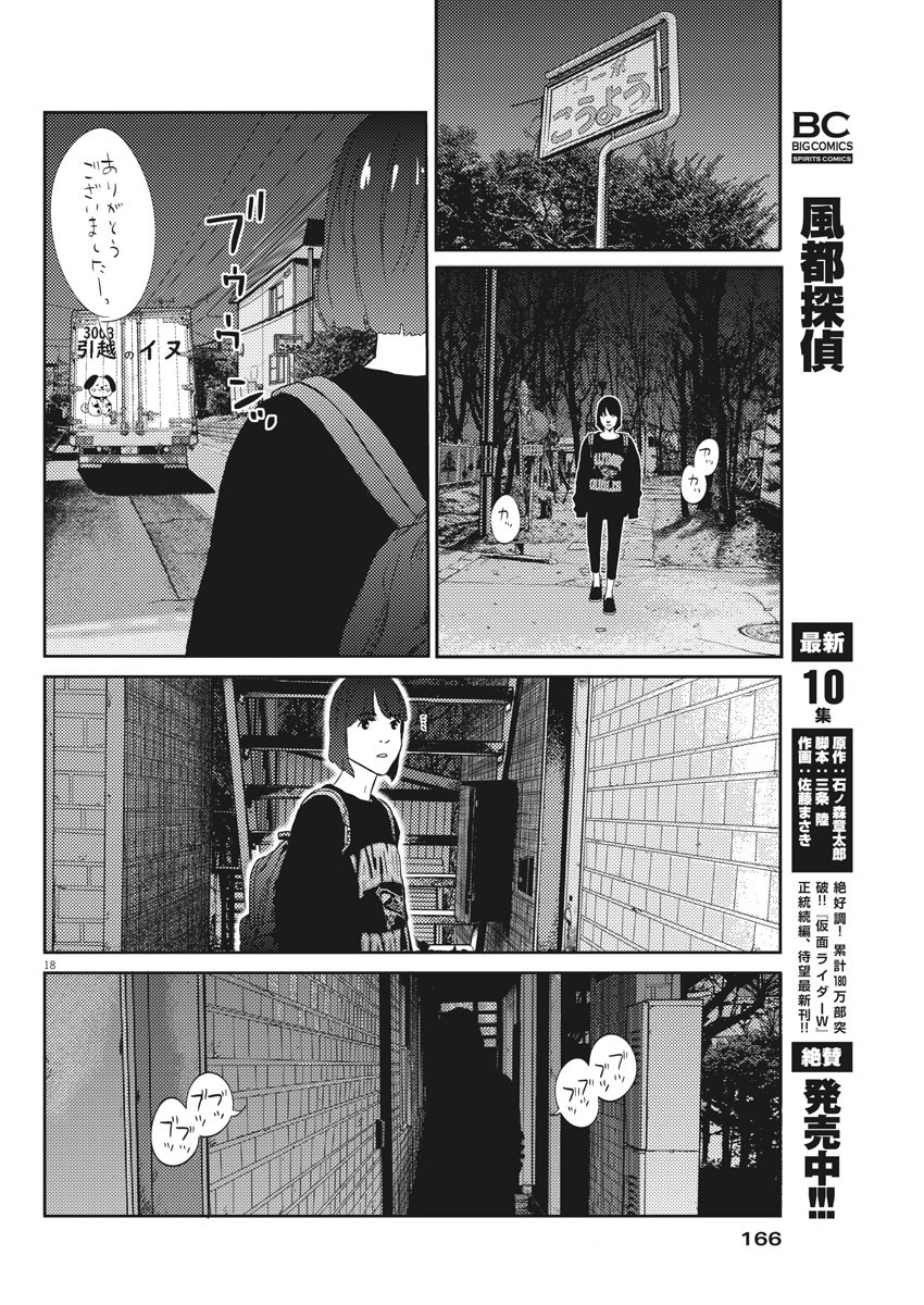 プラタナスの実−小児科医療チャンネル−;Planetreefruit-Pediatricmedicalchannel- 第23話 - Page 18