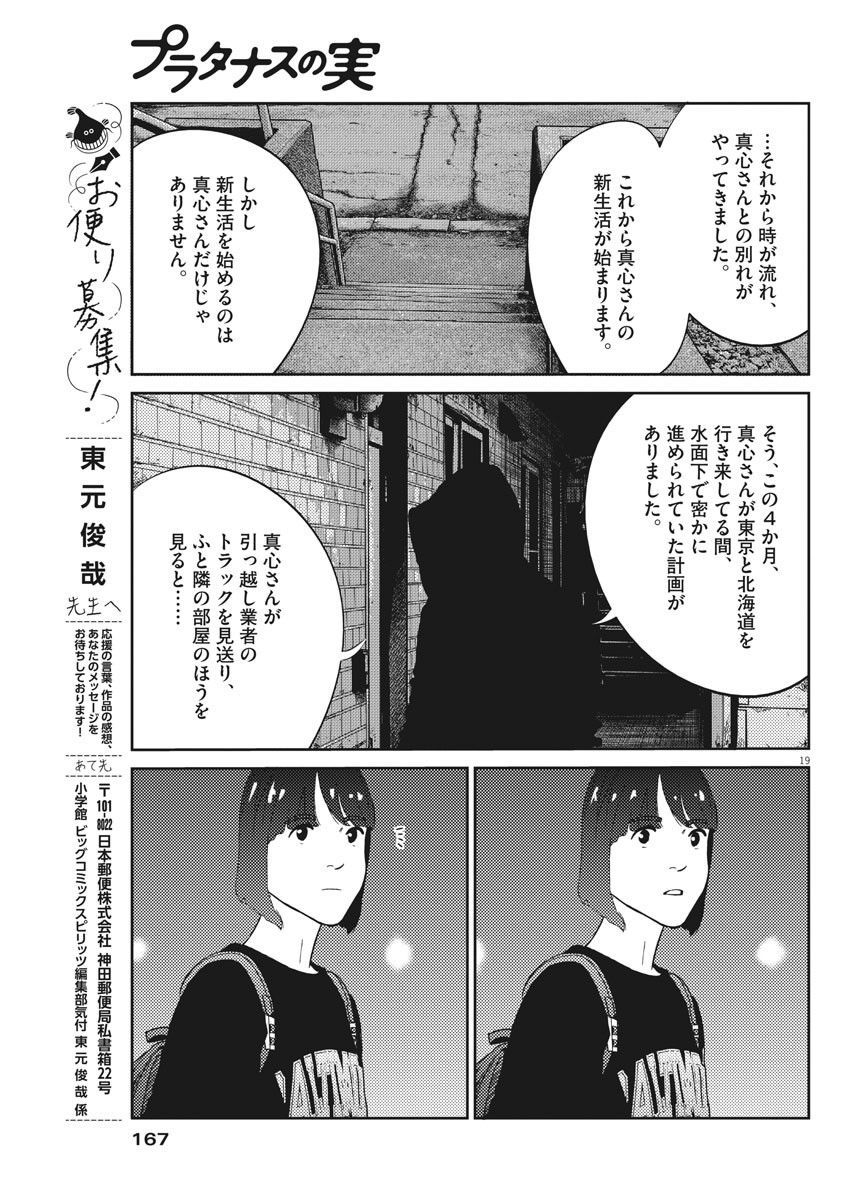 プラタナスの実−小児科医療チャンネル−;Planetreefruit-Pediatricmedicalchannel- 第23話 - Page 19