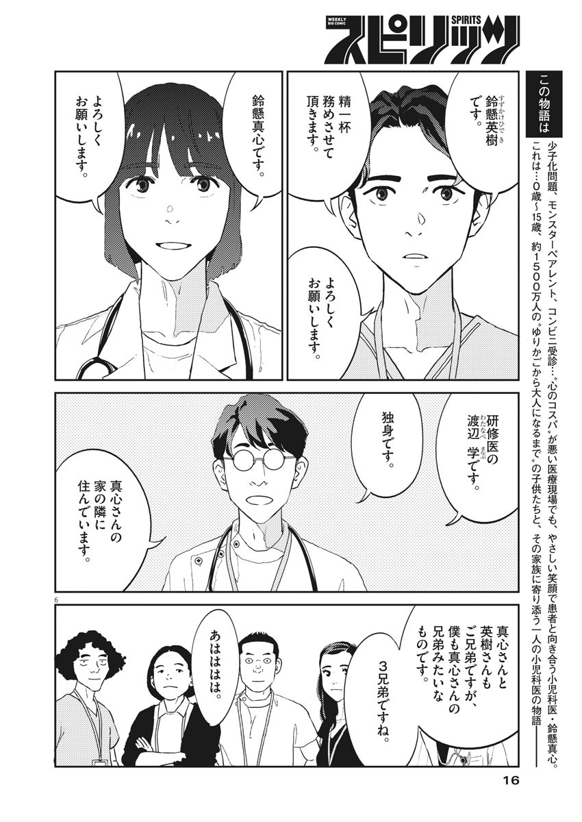 プラタナスの実−小児科医療チャンネル−;Planetreefruit-Pediatricmedicalchannel- 第24話 - Page 6