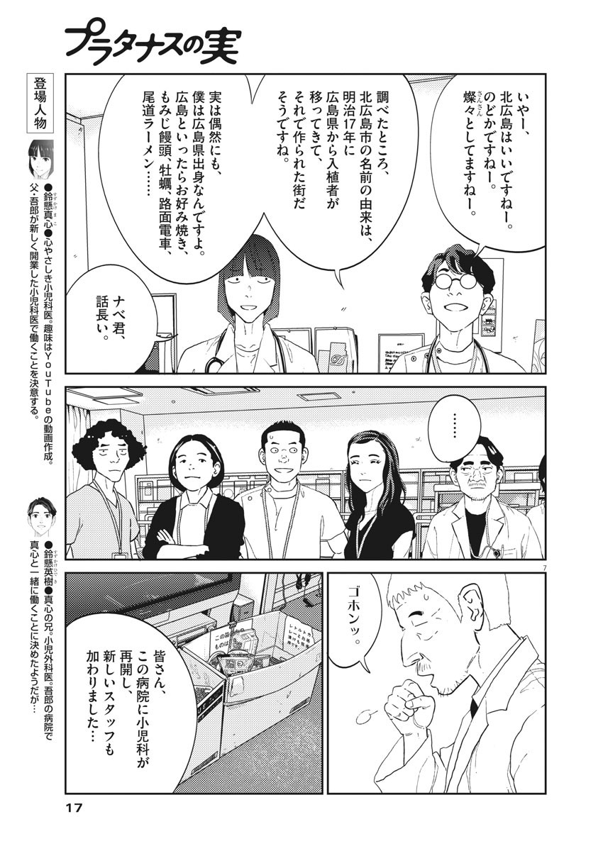 プラタナスの実−小児科医療チャンネル−;Planetreefruit-Pediatricmedicalchannel- 第24話 - Page 7