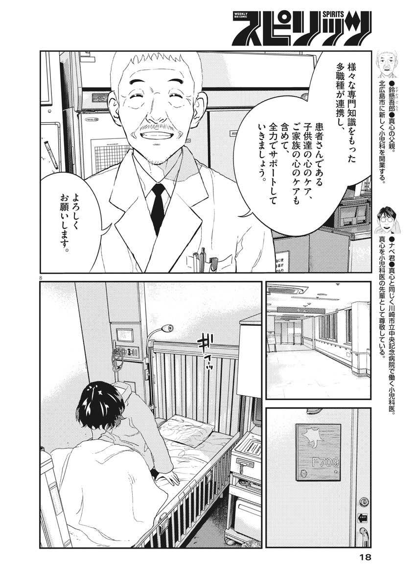 プラタナスの実−小児科医療チャンネル−;Planetreefruit-Pediatricmedicalchannel- 第24話 - Page 8