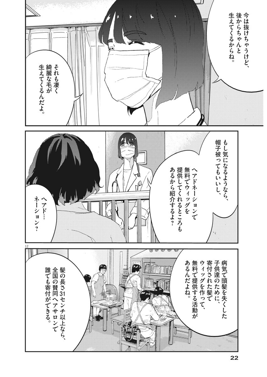 プラタナスの実−小児科医療チャンネル−;Planetreefruit-Pediatricmedicalchannel- 第24話 - Page 12