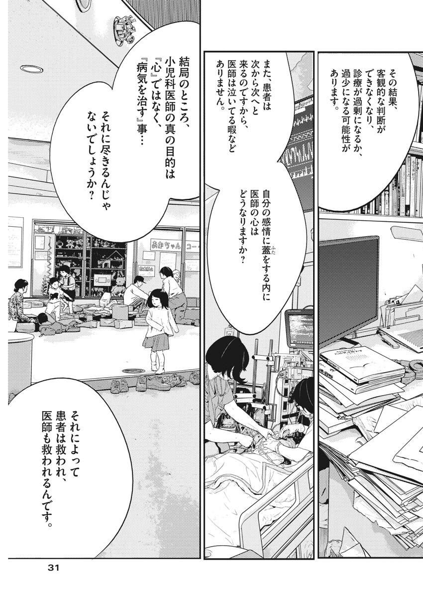 プラタナスの実−小児科医療チャンネル−;Planetreefruit-Pediatricmedicalchannel- 第24話 - Page 21