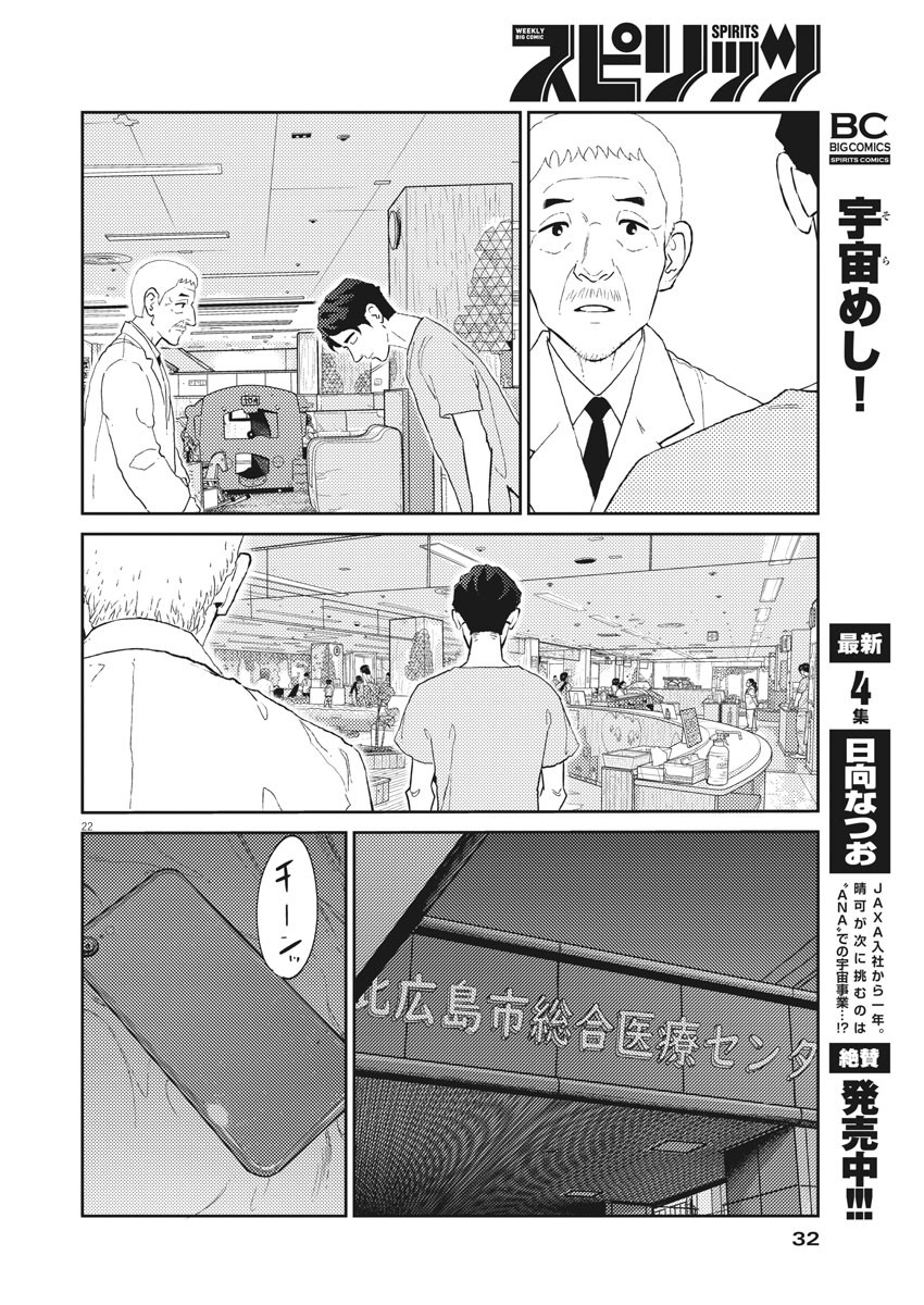 プラタナスの実−小児科医療チャンネル−;Planetreefruit-Pediatricmedicalchannel- 第24話 - Page 22