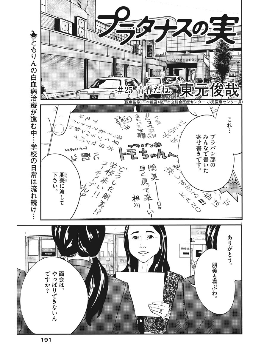 プラタナスの実−小児科医療チャンネル−;Planetreefruit-Pediatricmedicalchannel- 第25話 - Page 1