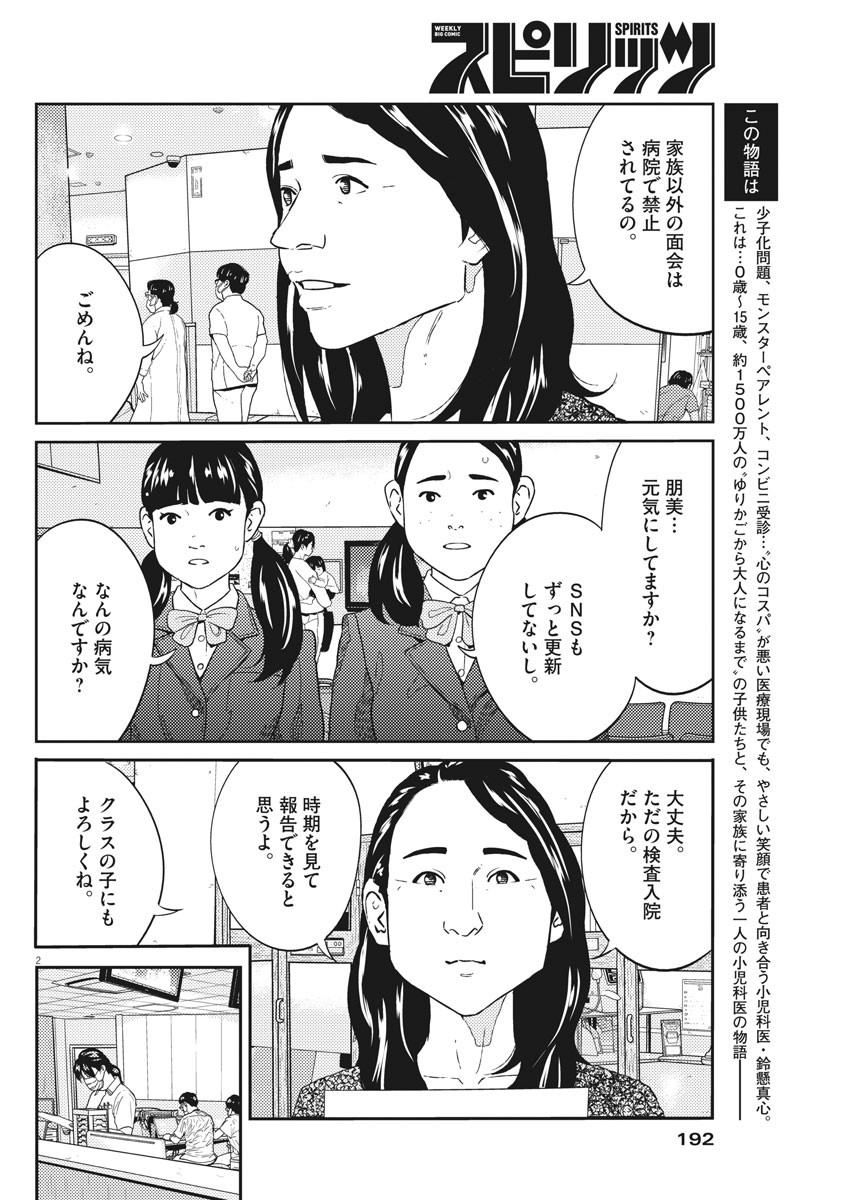 プラタナスの実−小児科医療チャンネル−;Planetreefruit-Pediatricmedicalchannel- 第25話 - Page 2