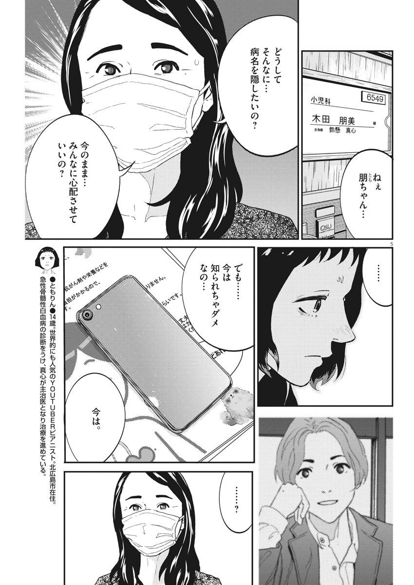 プラタナスの実−小児科医療チャンネル−;Planetreefruit-Pediatricmedicalchannel- 第25話 - Page 5