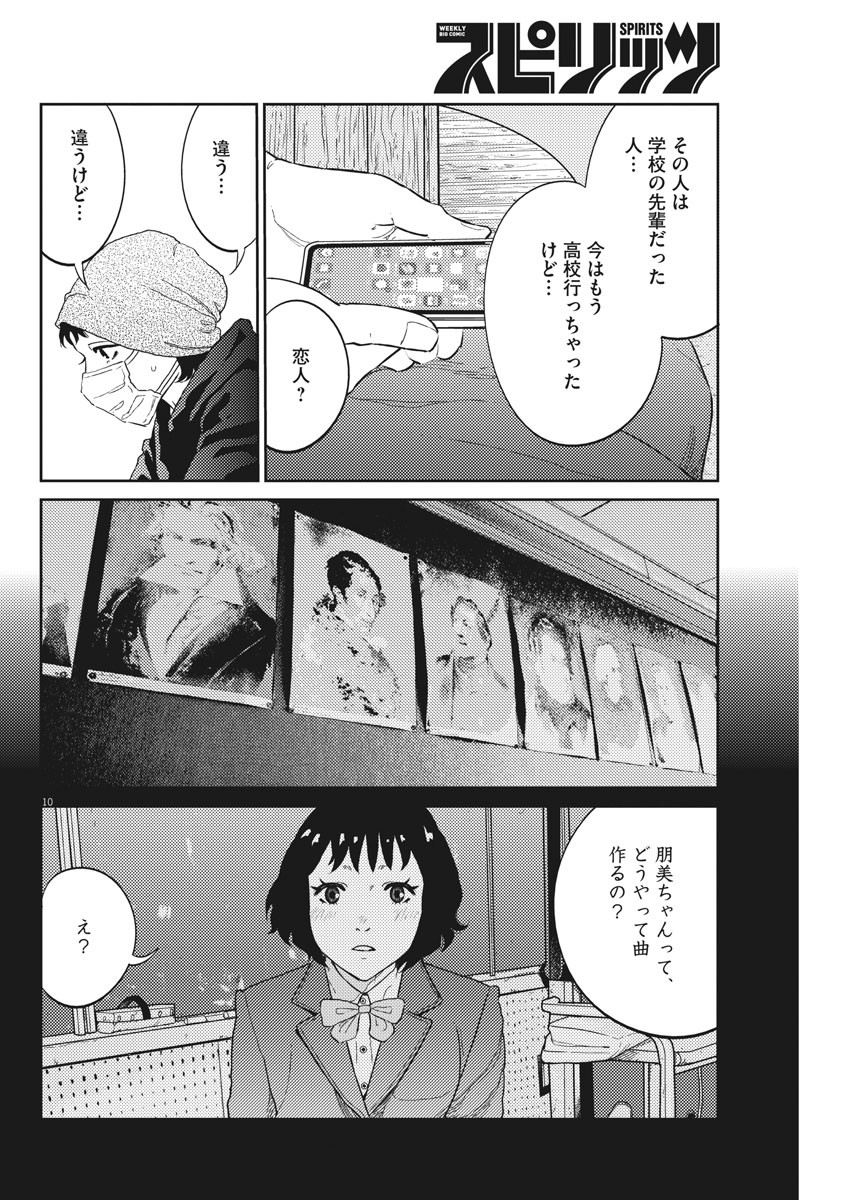 プラタナスの実−小児科医療チャンネル−;Planetreefruit-Pediatricmedicalchannel- 第25話 - Page 10