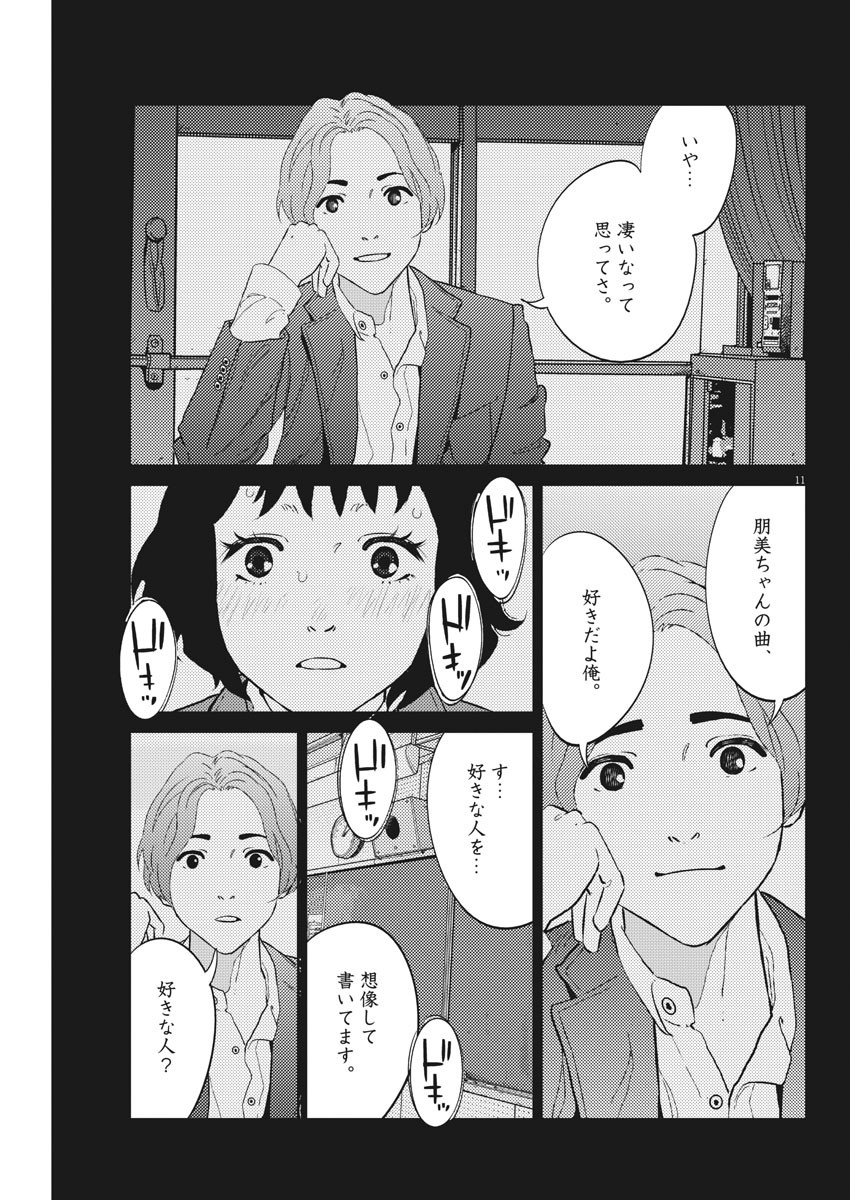 プラタナスの実−小児科医療チャンネル−;Planetreefruit-Pediatricmedicalchannel- 第25話 - Page 11