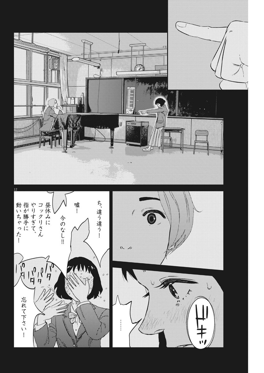 プラタナスの実−小児科医療チャンネル−;Planetreefruit-Pediatricmedicalchannel- 第25話 - Page 12