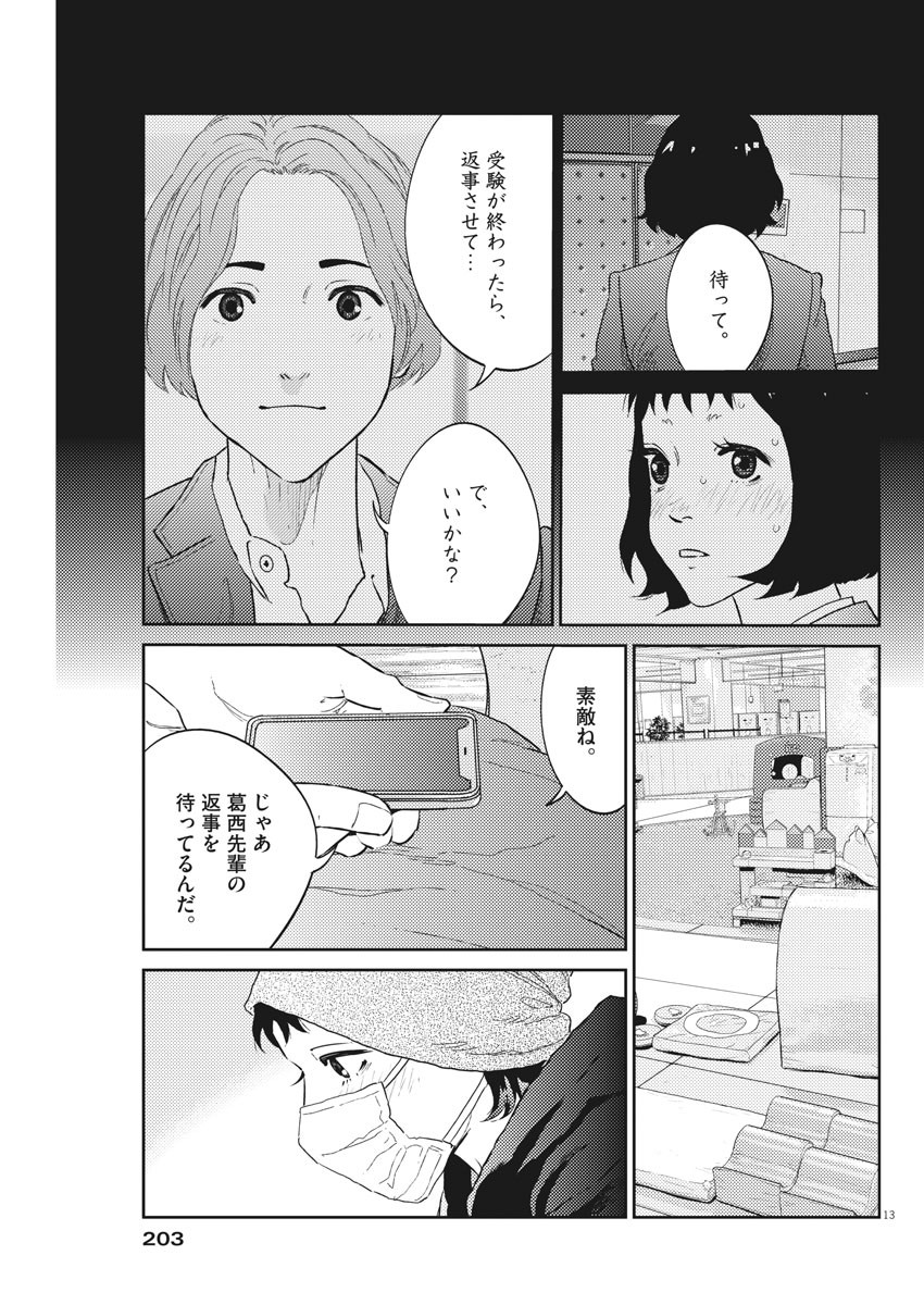 プラタナスの実−小児科医療チャンネル−;Planetreefruit-Pediatricmedicalchannel- 第25話 - Page 13