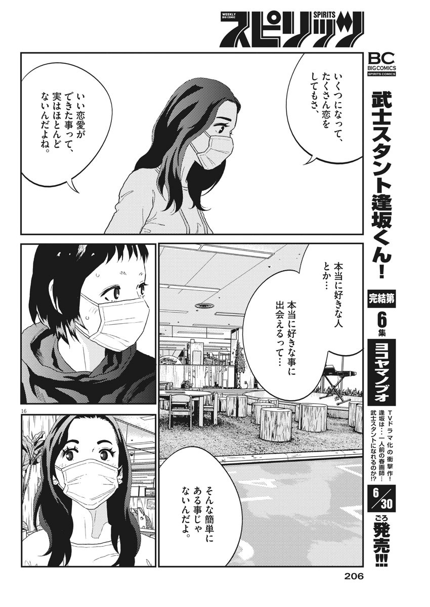 プラタナスの実−小児科医療チャンネル−;Planetreefruit-Pediatricmedicalchannel- 第25話 - Page 16